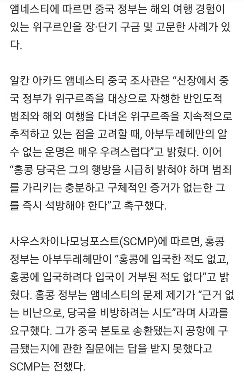 Screenshot_20230528_132337_NAVER.jpg 서울 모 대학에서 박사과정 밟은 위구르족 대학원생 중국 공안에 압송됐다 함. 홍콩서 실종.