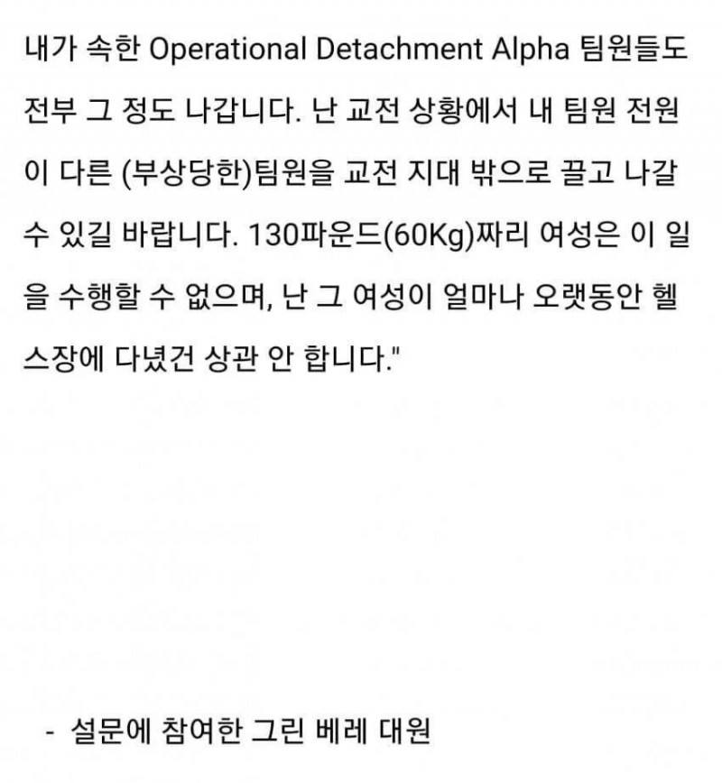 4.webp.ren.jpg 미군 특수부대에서 여자를 안 뽑는 이유.Jpg