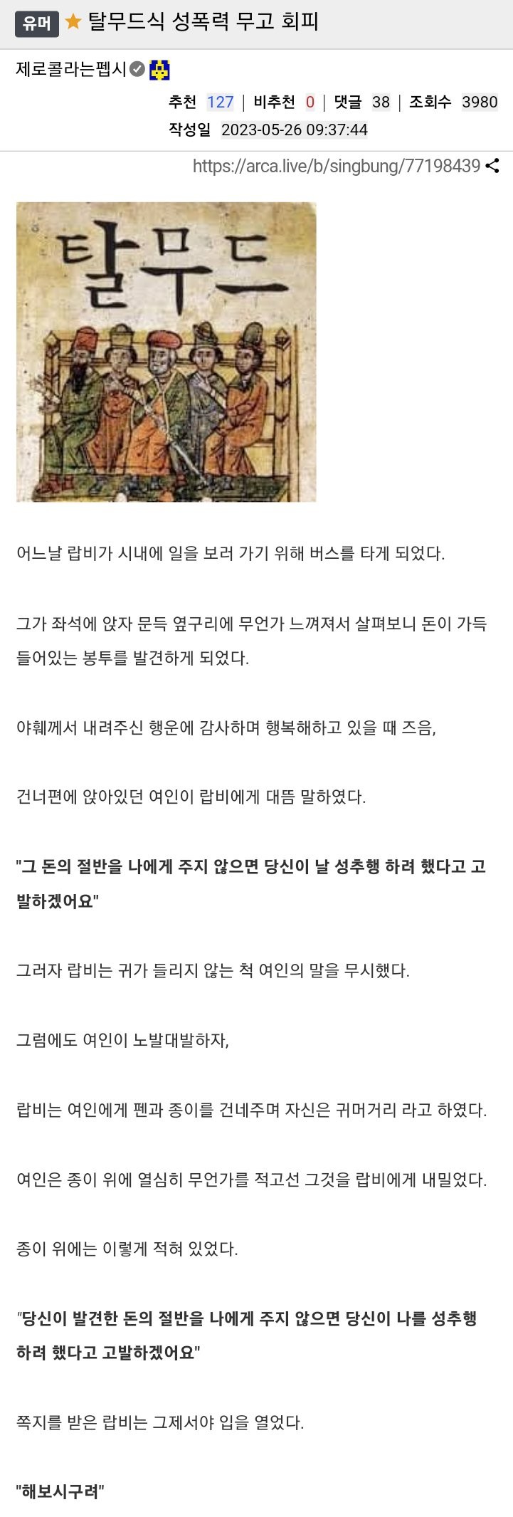 3f1723a7dc76eb02e5e8d0a1b407e6f7.webp.ren.jpg 탈무드식 성폭력 무고 회피 방법