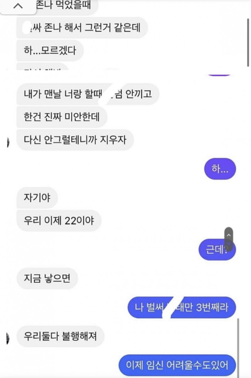 헌팅포차에서 눈맞은 남녀의 최후