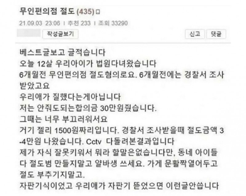 무인매장 으로 절도 유도하지말고, 알바생 쓰라는 엄마의 호소글