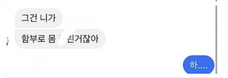 헌팅포차에서 눈맞은 남녀의 최후