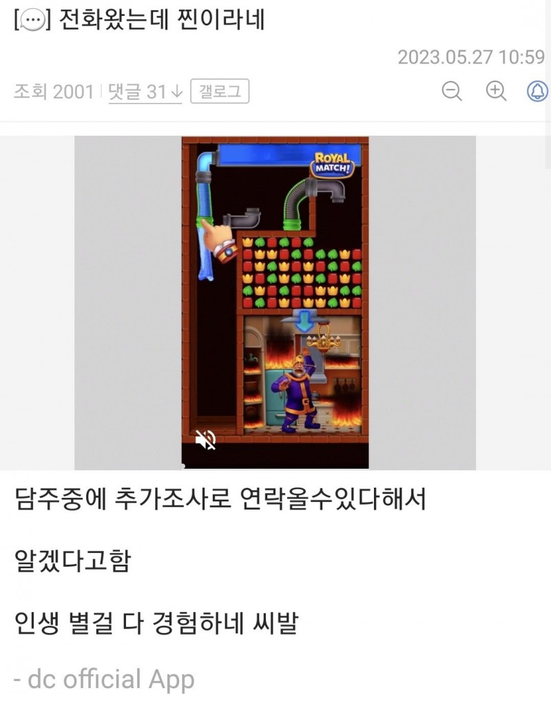 Screenshot_20230528_132416.jpg 어제자..대마 발견한 디씨인 근황.jpg