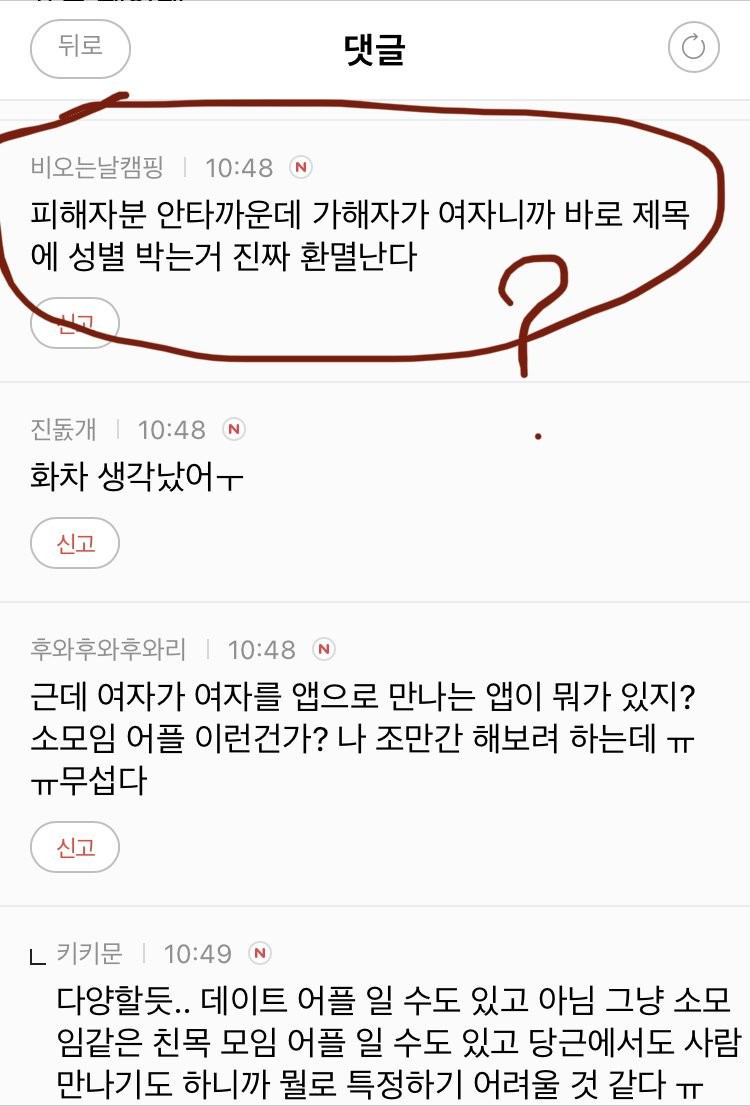 3FD59F7D-9F87-41D9-AB19-317DE2A3D354.jpeg 앱으로 만난 여성 살해 후 시신 훼손한 20대 여성 긴급체포 여성시대 반응.jpg