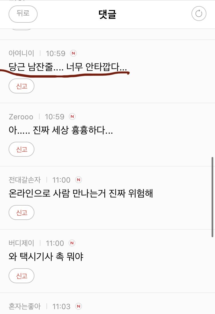 5D8699E1-BC44-4281-A39E-5732C2933125.jpeg 앱으로 만난 여성 살해 후 시신 훼손한 20대 여성 긴급체포 여성시대 반응.jpg